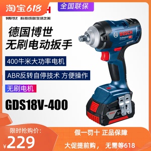 博世充电手持式电动扳手GDS18V-400大扭力无刷冲击风炮汽修钢结构