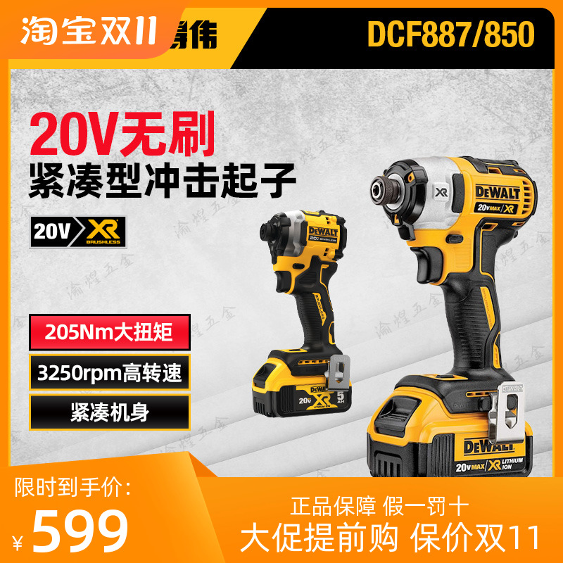 现货得伟DEWALT/20V冲击起子机彩钢瓦燕尾螺丝887升级款DCF850N 五金/工具 电动螺丝批 原图主图