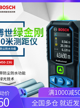 博世绿光测距仪GLM50-23G手持激光测量尺40/50米电子尺室工程量