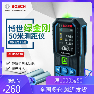 博世工程绿光手持测距仪测量电子