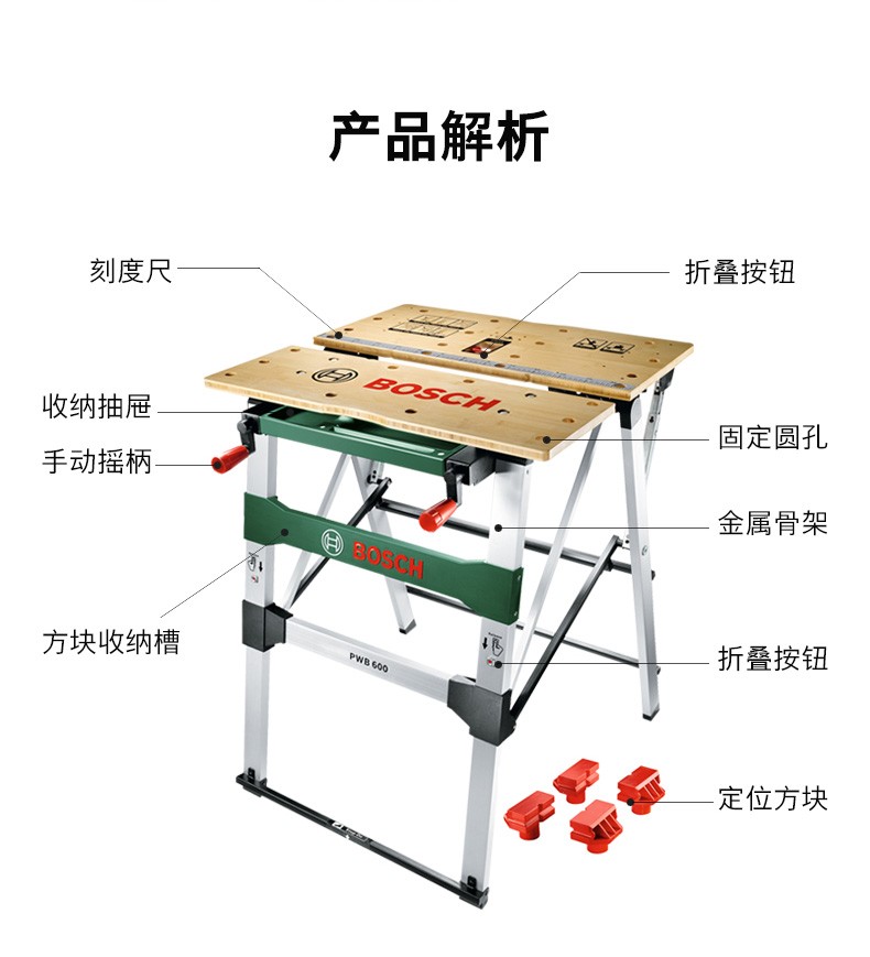 博世木工工作台专业多功能折叠升降桌便携手工操作台竹制台面防刮