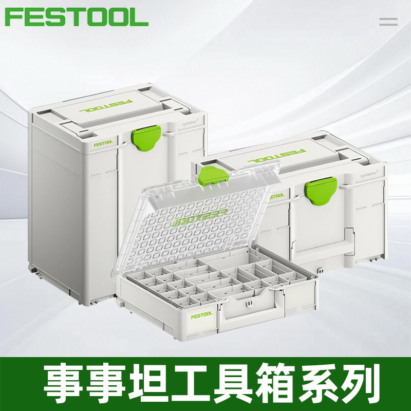 德国费斯托工具箱进口事事坦收纳箱工作家用车载户外配件分类组合
