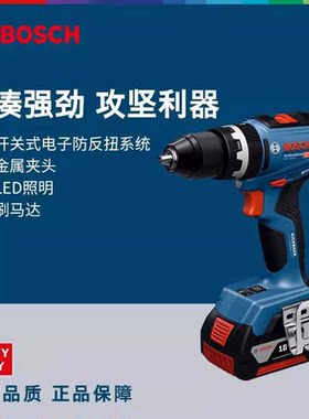 博世新款大扭力调速无刷手电钻