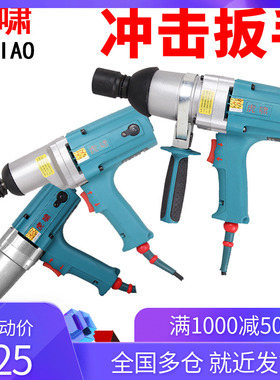上海虎啸电动扳手P1B-DV-E16/12C/S20/20C/22C/24C冲击扳手电风炮