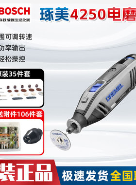 博世原装琢美DREMEL电磨机4000-3/36/4250高端电磨机 带软轴 手柄