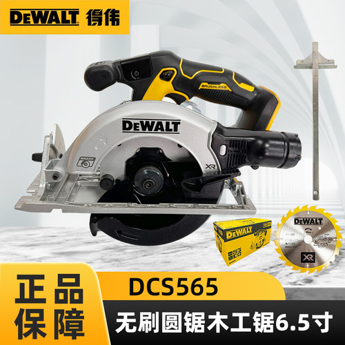 EWALT得伟20V/DCS565无刷圆锯木工锯6.5寸