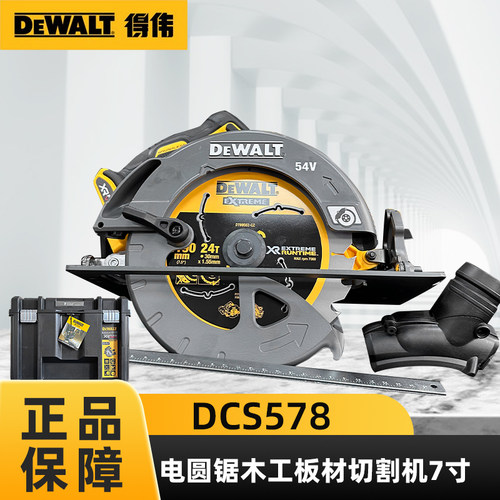 得伟54V充电锂电池DCS578电圆锯木工板材切割机7寸电锯
