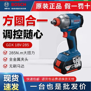 博世GDX18V-285冲击扳手锂电风炮18V锂电无刷扳手套筒起子机两用