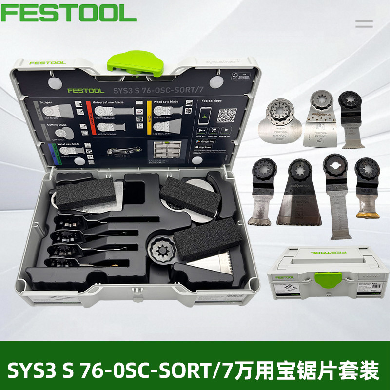 FESTOOL费斯托OSC18万用宝摆动锯锯片套装巨划算578116