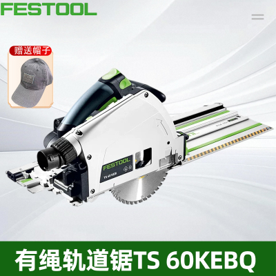 德国费斯托FETOOL轨道锯TS60K新款有绳无刷导轨锯木工无尘切割锯