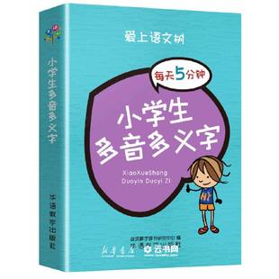 小学生多音多义字