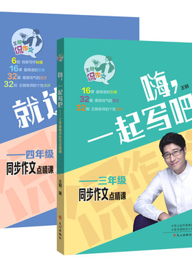 新华书店正版这么年级同步作文