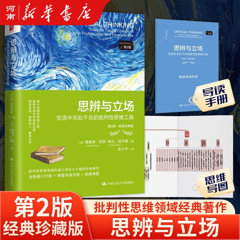 思辨与立场中国人民大学出版社图片