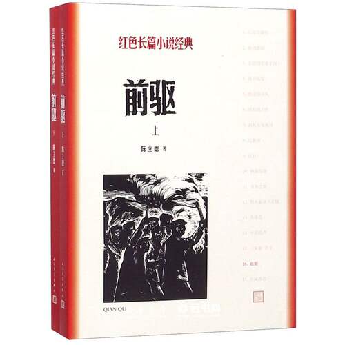 前驱全2册人民文学出版社