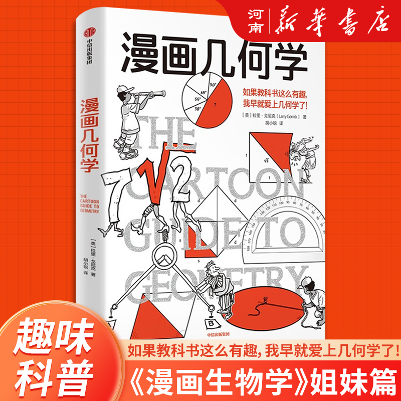 漫画几何学拉里戈尼克著