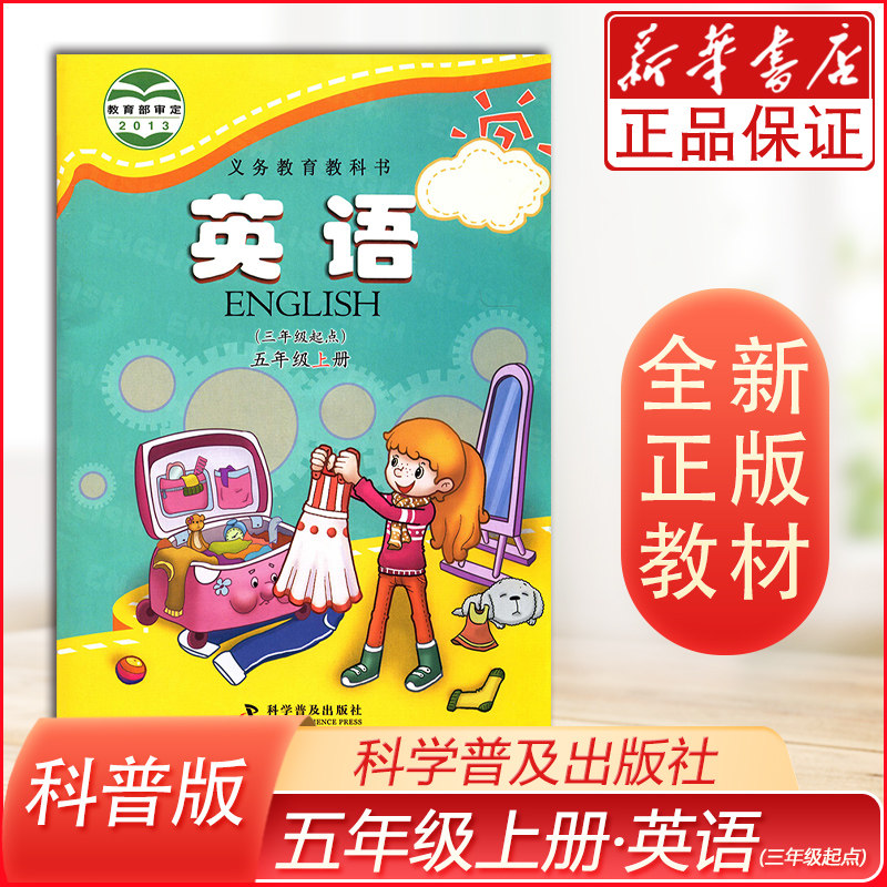 义务教育5年英语教材多少钱 义务教育5年英语教材优惠券免费领取 有条鱼