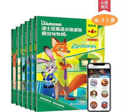 迪士尼英语分级读物基础级