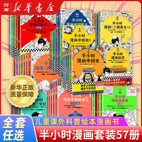 半小时漫画党史历史科普