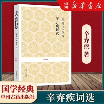 国学经典原文注释评析