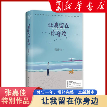 让我留在你身边 “我是梅茜，这不是一本书，这是一只狗心中的完美生活。当你看见狗狗的时候，希望你能想起我。