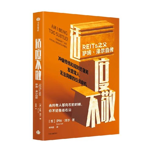 适度不敬REITs之父萨姆泽尔