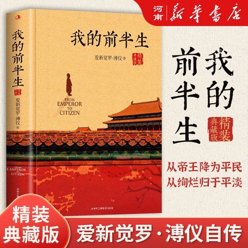 我的前半生溥仪人物传记