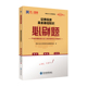 证券投资基金基础知识 2023 2021 社 东北师范大学出版 证券投资基金基础知识必刷题