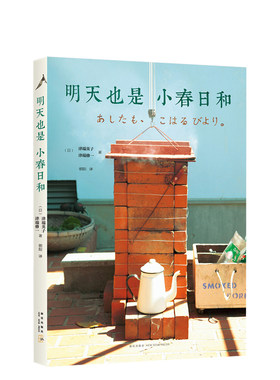 明天新华书店正版津端英子