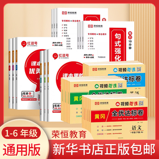 课本里的优美句子小学语文句式专项强化训练大全扩句仿句组词造句修改病句照样子写句子专项强化训练习册一二三四五六年级荣恒