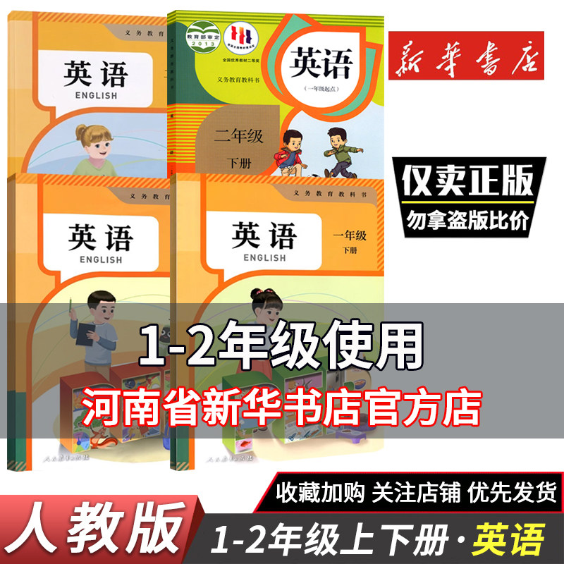 2025小学一年级英语上下册二年级英语上下册人教版12年级英语上下册人民教育出版社课本教材新华正版