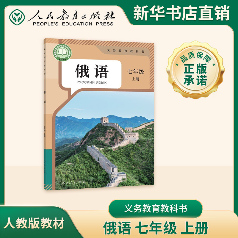河南新华】人教版俄语 七年级上册人教版课本教科书豫人