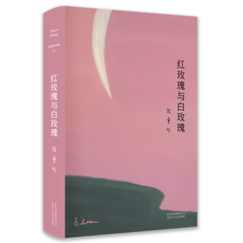 正版张爱玲小说新经典女性爱情