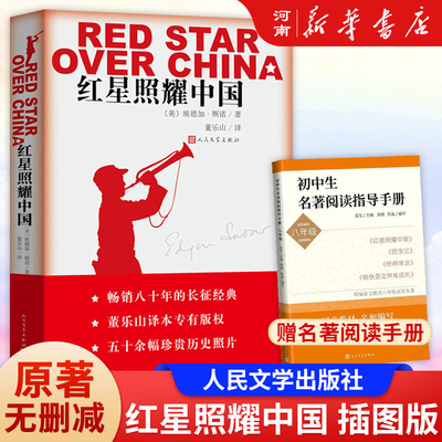 红星照耀中国埃德加斯诺