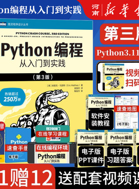 Python编程从入门到实践第3版