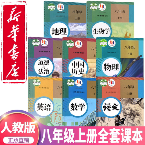 新华书店正版教材销售