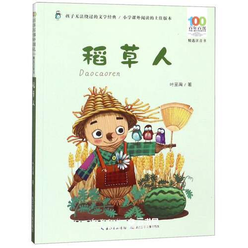 新华书店儿童文学经典书系