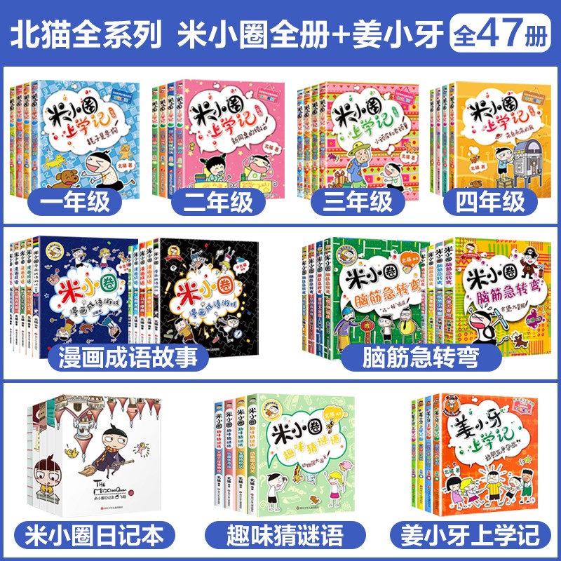 米小圈上学记注音版北猫