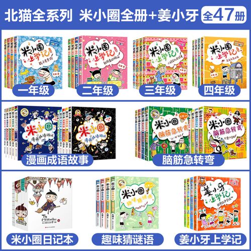米小圈上学记注音版北猫