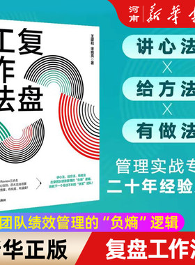 复盘工作法王建和中信出版