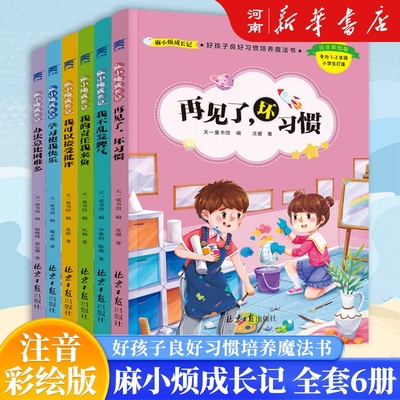 全套6册彩绘版！儿童成长励志阅读课外书
