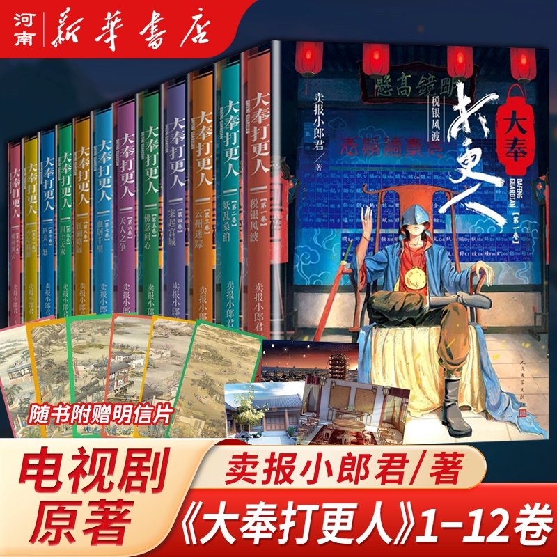 大奉打更人小说全套1-12册