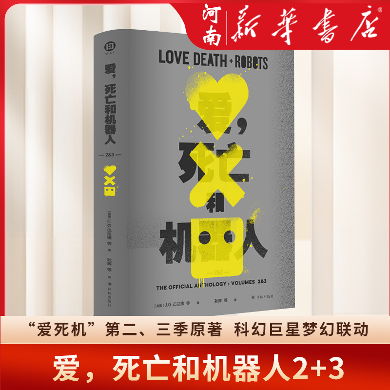 爱，死亡和机器人2&3现象级神剧