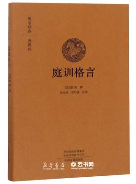 庭训格言康熙著雍正手书