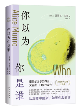 新经典你以为你是谁艾丽丝·门罗