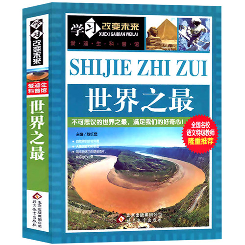 世界之 百科书学习改变未来 爱迪生科普馆9-12-15岁青少年儿童科普百科知识大全彩图畅销书