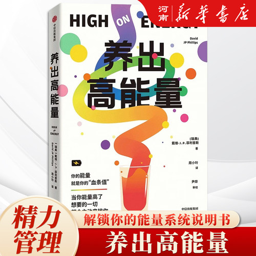 养出高能量戴维JP菲利普斯