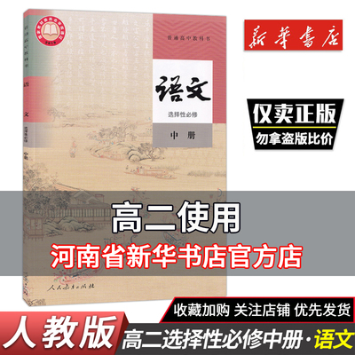 正版高中语文选择性必修