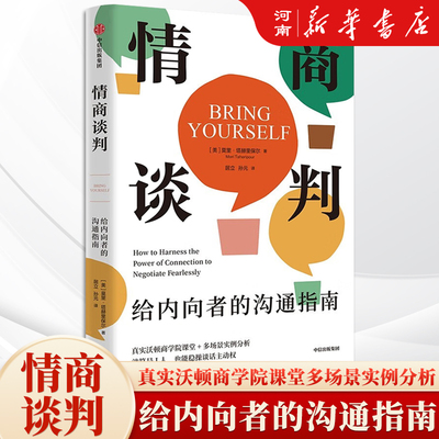 情商谈判给内向者的沟通指南
