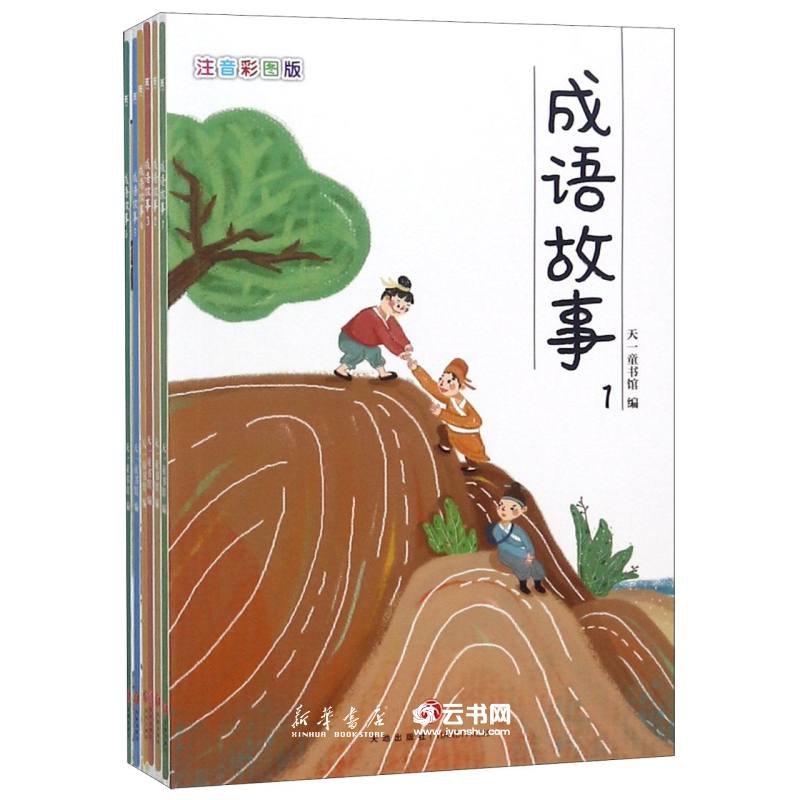 新华书店 成语故事彩图注音版 全套6册天一童书馆著儿童绘本带拼音3-6-8-10周岁小学生课外阅读书籍读物中华成语故事大全小学生版