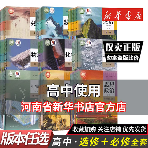 高中课本全套人教必修高一二三